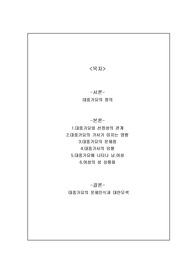[예술]대중가요와 성