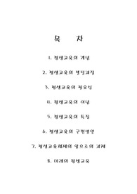 [평생교육체제] 평생교육체제
