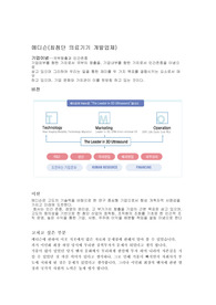 [경영학] 기업의 미션과 비젼
