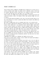 [독후감] 위대한 신세계