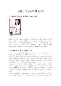 대림 e-편한세상 광고전략