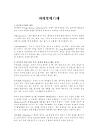 자아방어기제의 종류와 특성조사