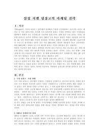 삼성 지펠 냉장고의 마케팅 전략