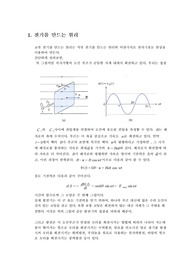 전기의 원리