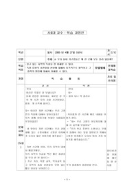 [초등사회과] 사회과 문제해결학습
