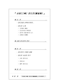 [인물연구] 정도전에 관한 모든 것
