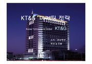 [마케팅전략] KT&G 프리젠테이션