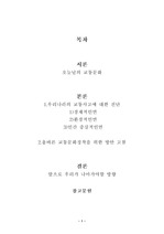 [교통] 교통사고와 교통문화