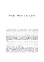 [컨설팅] profit from the core 이론의 한계점