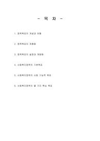 [사회복지정책] 사회복지정책