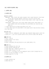 사회복지 정책의 개념