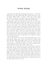 의사가 생각하는 죽음