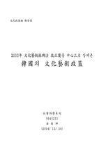 [문화예술정책] 2003년 문화예술진흥법을 중심으로 살펴본 한국의 문화예술정책