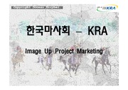 [마케팅]한국마사회 이미지 업 마케팅