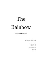 [영문학] The Rainbow 독후감