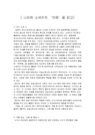 [독후감] 나쓰메 소세키의 ‘마음’을 읽고