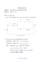 [전자공학실험] 옴의법칙 및 키르히호프의 법칙