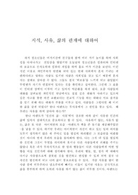 지식, 사유, 삶의 관계