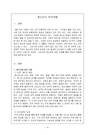 [간호학] 청소년기 부모역할