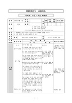 [수업지도안]학습지도안(경제체제의 변천과정)