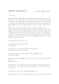 [생물학]암의 발병과 억제