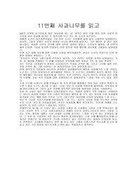 11번째 사과나무
