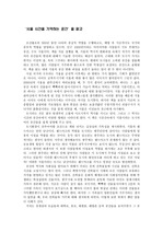[도시] ‘서울 시간을 기억하는 공간’을 읽고