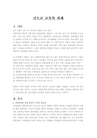 기독교 교육의 발전방향과 전망