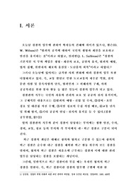 [경찰] 외근경찰의 문제점과 개선방안