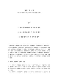 [문학] 문학의 정의