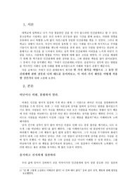 카네기 인간관계론