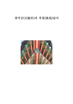 [한국 건축] 창덕궁과 비원 답사