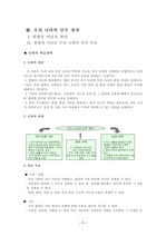 [정치교육](정치)수업지도안