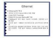 Ethernet (이더넷)