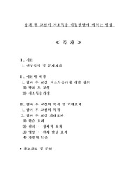 방과 후 교실이 저소득층 아동발달에 미치는 영향
