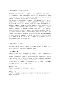 [경영학원론] 커뮤케이션 활성화 방안.(경영학원론)