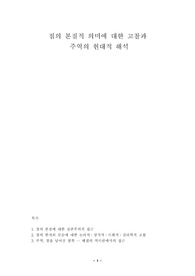 [동양철학] 점의 본질적 의미에 대한 고찰과 주역의 현대적 해석