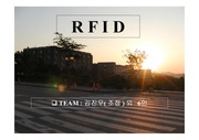 [물류론] RFID 발표자료
