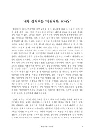 [교육실습]바람직한 교사상