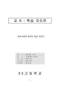 [교수학습지도안]교수학습지도안 (스프레드시트)