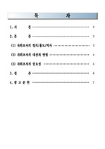 [조사방법론] 조사방법론의 중요성