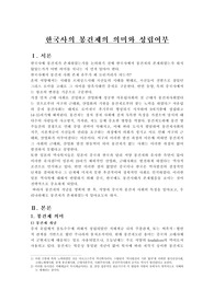한국사의 봉건제의 의미와 성립여부