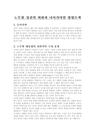 노무현 정권의 비판과 나아가야할 방향모색
