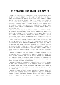 창의력 육성 방안