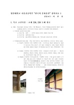 [한국문화유산] 목조 고 건축물, 금속 공예
