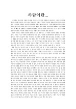 [감상문]폰더씨의 위대한 하루 - 인간관계론의 이해