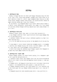 완전학습