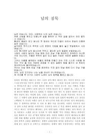 [한국현대시 분석적 읽기] 님의 침묵