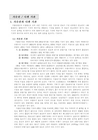 [자동차] 디젤/가솔린 엔진의 차이점,차량의 구동방식에 따른 장단점