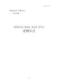 [현대예술] 쇤베르크